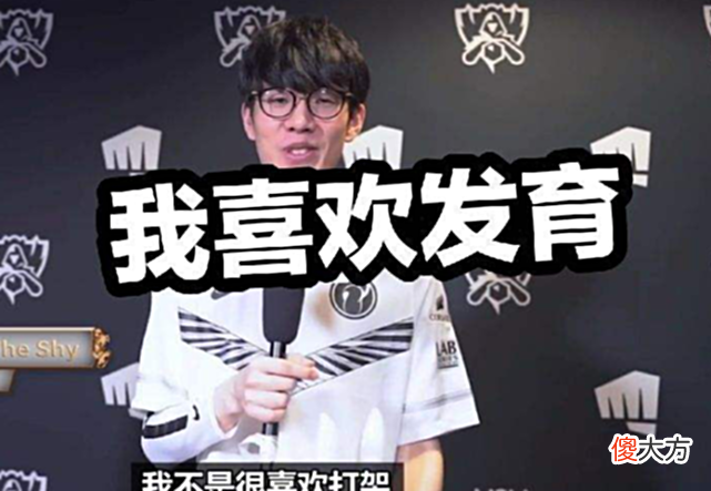 【游戏世界】LOL玩家调侃：Theshy最强的不是上单位置！