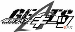 【游戏迷】假面骑士Geats最新情报公开，可以模仿妖狐进化，九尾指日可待