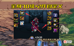 【游戏世界】DNF:从旭旭宝宝看110装备搭配,自定义+异常流,才是毕业标配
