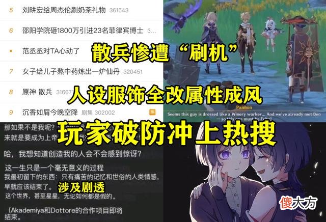 【游戏世界】崩坏3手游：散兵“刷机”引发全网沸腾，玩家破防