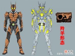 【游戏迷】《假面骑士》前作骑士设计新变身形态比官方形态还帅气