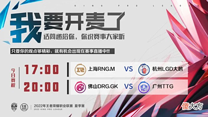 【游戏世界】[比分预测]上海RNG.M阳阳乐崽首发登场，广州TTG对阵佛山DRG.GK