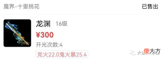 【游戏迷】大话西游2：忽视如此高的武器仅卖6000元，算是平民天花板？