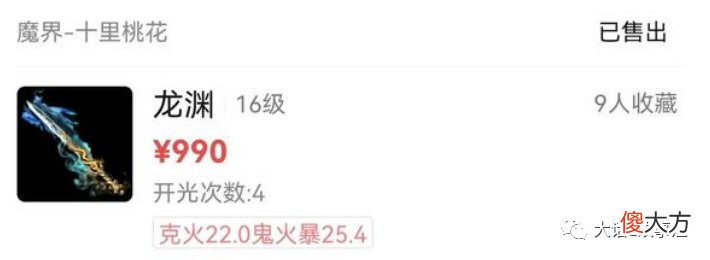 【游戏迷】大话西游2：忽视如此高的武器仅卖6000元，算是平民天花板？