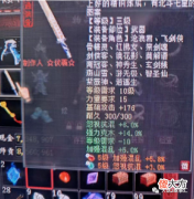【游戏世界】大话西游2：低级装备仍然有用武之地，看看这把昂贵的3级剑吧