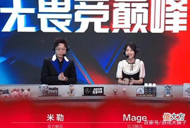 【游戏世界】解说瞳夕被冲后，LPL官方马上提拔新人，长相可爱声音很嗲