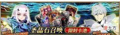 【游戏世界】fgo2.6后篇主题卡池性价比详解等年底再抽取妖兰性价比更高一些
