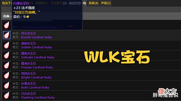 【游戏迷】魔兽WLK:80级各专业额外收益,两个核心专业,才是硬核玩家标配