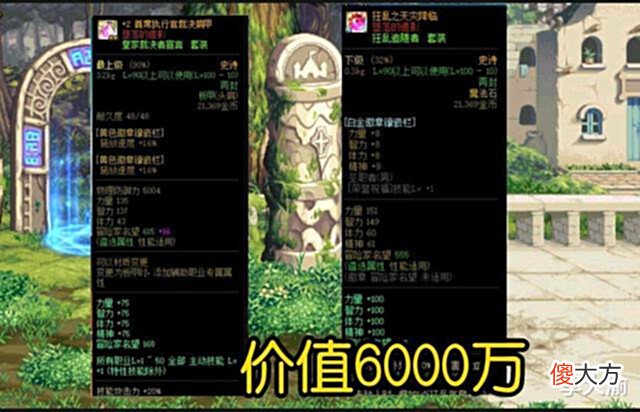 【游戏世界】DNF:盘点那些年卖给奶妈的装备,“黄脸婆”直呼太贵了!