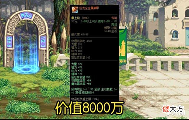 【游戏世界】DNF:盘点那些年卖给奶妈的装备,“黄脸婆”直呼太贵了!