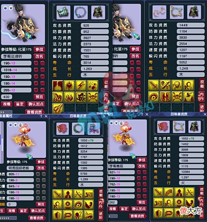 【游戏迷】梦幻西游：明秀园化生和神木林卖号，珍宝阁OK哥打成12红净台善恶
