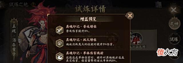 【游戏迷】阴阳师新副本真魂试炼玩法与奖励预览肉鸽模式常驻式神二次觉醒