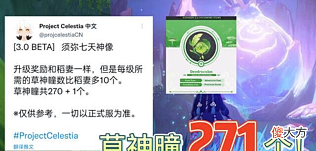 【游戏世界】原神:须弥草神曈271个!柯莱为活动赠送,实际地图与秘境展示
