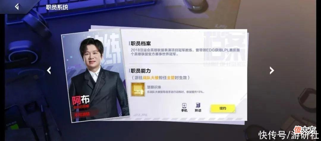 【游戏迷】《英雄联盟电竞经理》制作人专访：看电竞是怎么变成玩电竞的