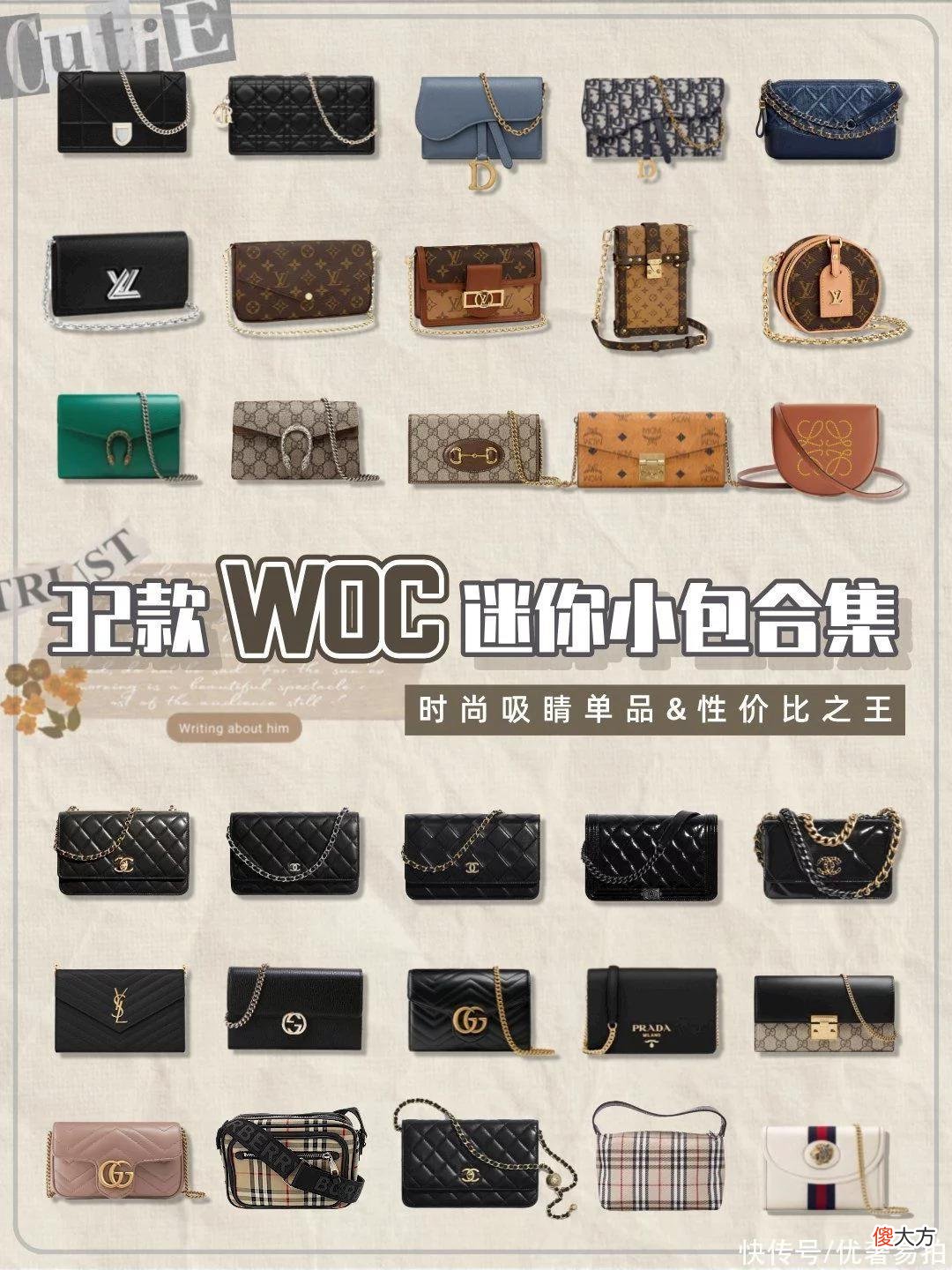 【就爱时尚】WOC包包大合集｜附价格｜