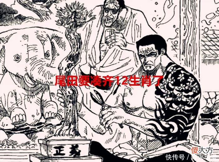 【星座控】海贼王1054话:大和上船的投名状已送出,海军大将原来对应12生肖