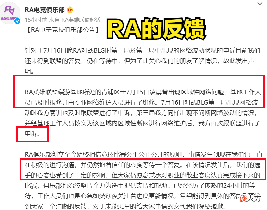 【游戏世界】RA掉线申诉维持原有判决，官方认为，时光回溯证据不足