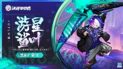 决战！平安京| 游星·鲨叶《决战！平安京》黑童子全新OPL系列皮肤即将登场