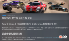 【游戏迷】地平线5风火轮DLC价格 打不开进不去线上闪退黑屏报错修复