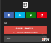 【游戏世界】epic错误回复请刷新界面怎么办？epic刷不出该怎么办?