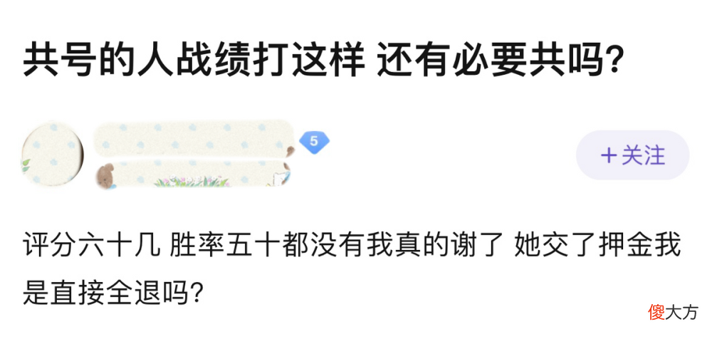 【游戏世界】王者女玩家与妹子共号，却被对方战绩气到——“我要扣她押金！”