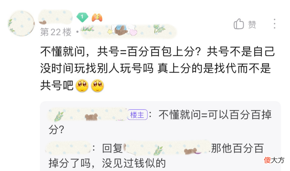 【游戏世界】王者女玩家与妹子共号，却被对方战绩气到——“我要扣她押金！”