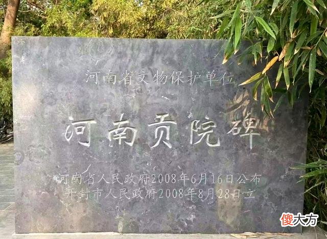 【历史故事】河大故事｜遗世独立贡院碑