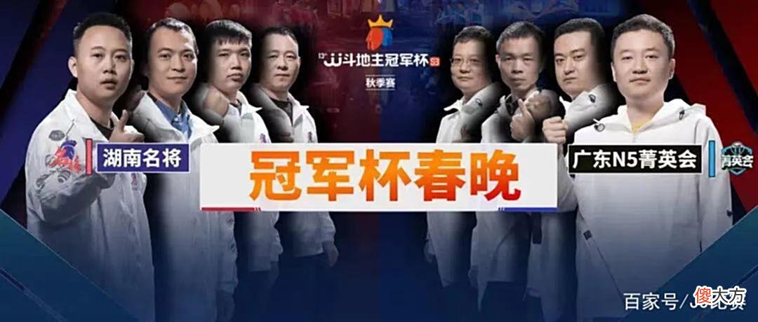 【游戏迷】F组最终一战，又见斗地主春晚！
