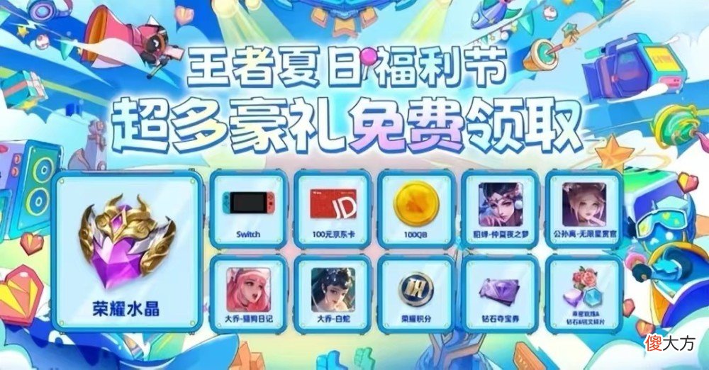 【游戏迷】王者专属回城特效上线，将嘲讽玩出新花样？夏日福利节同步推出