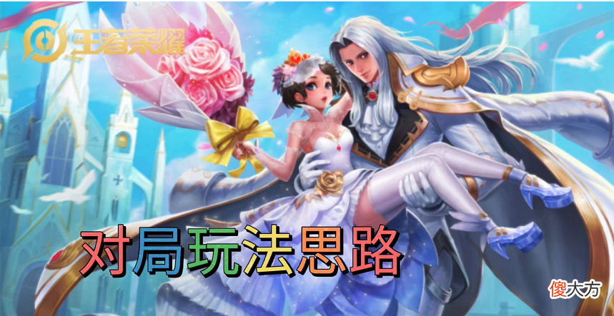 【游戏迷】中路法师小火神周瑜怎么玩？全方位详细解析