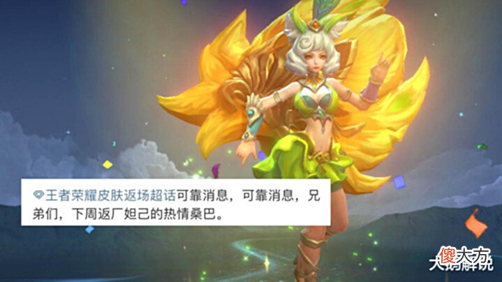 【游戏迷】王者泉水皮肤突袭,妲己桑巴返场,皮肤布料增加,云缨成排面担当