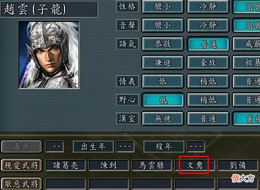 【历史故事】三国志11：最有特点的人物关系都有哪些？关索才是最大赢家！