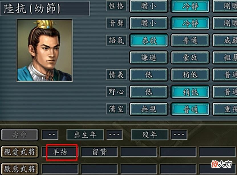 【历史故事】三国志11：最有特点的人物关系都有哪些？关索才是最大赢家！