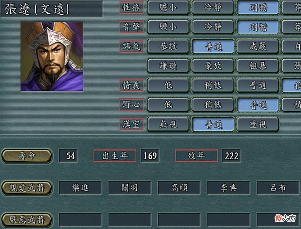 【历史故事】三国志11：最有特点的人物关系都有哪些？关索才是最大赢家！