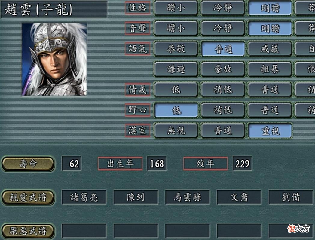 【历史故事】三国志11：最有特点的人物关系都有哪些？关索才是最大赢家！