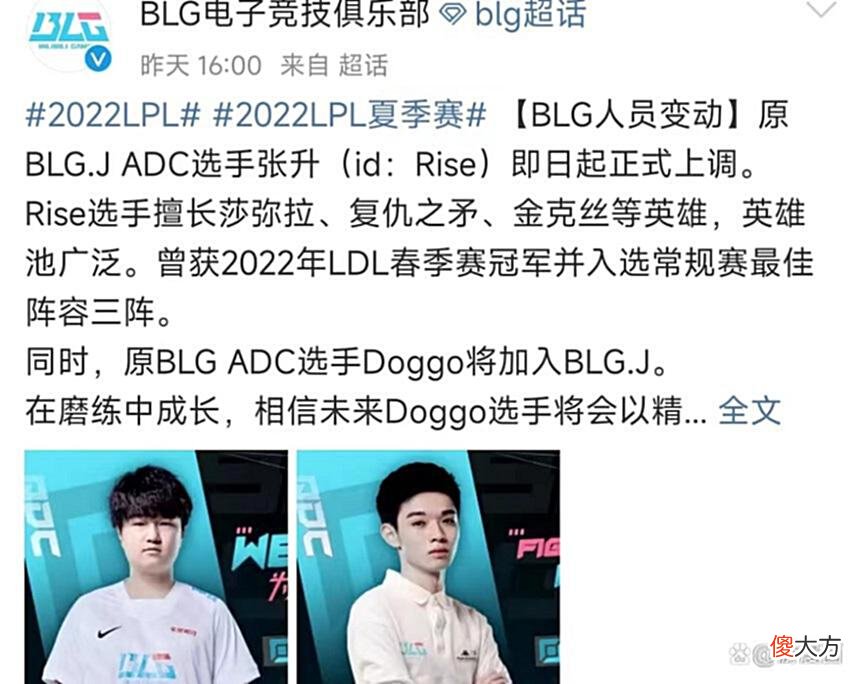 【游戏迷】Doggo位置再被二队AD代替，BLG花资千万只为给粉丝看支LDL队伍？