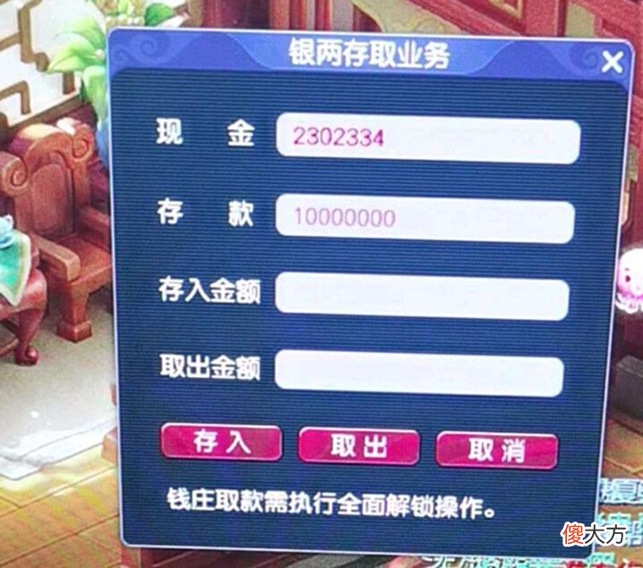 【游戏世界】梦幻西游:玩家花万元买109级号,仓库未清理,特殊账户遗留巨款!