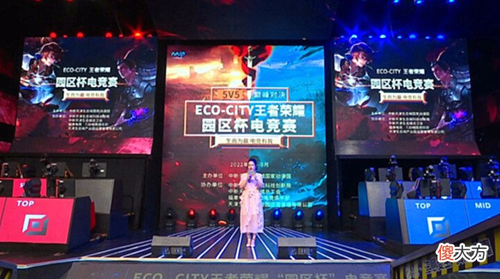 【游戏世界】ECO-CITY“园区杯”王者荣耀电竞赛生态城“开战”