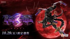 【游戏世界】贝姐太sao了!《猎天使魔女3》官宣10月28日发售