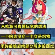 【游戏世界】原神：米哈游可真懂玩家的想法，赛诺一半啥也没穿，一半穿是织物