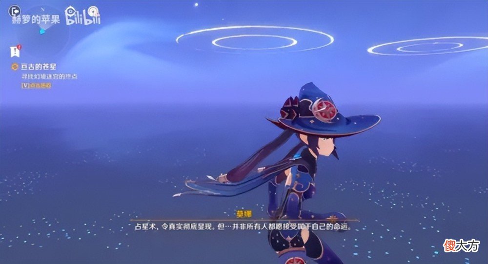 【游戏迷】你们对《原神》2.8版本的莫娜秘境任务“亘古的苍星”体验怎么样？