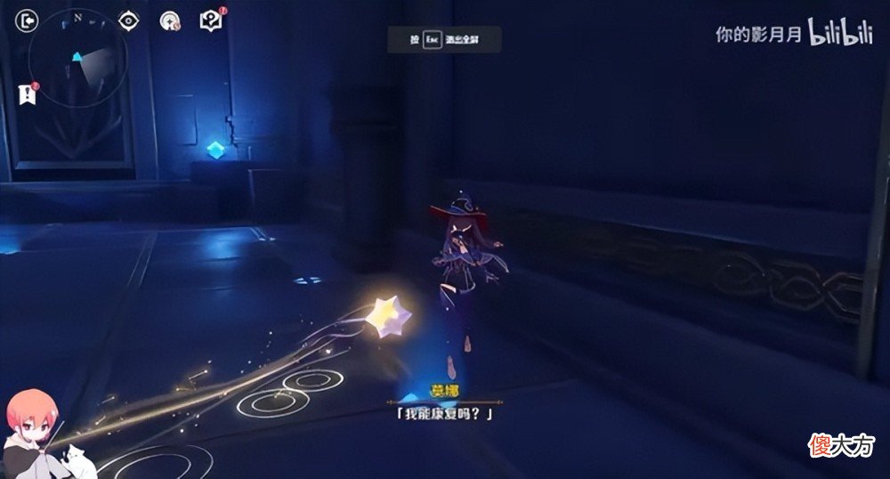 【游戏迷】你们对《原神》2.8版本的莫娜秘境任务“亘古的苍星”体验怎么样？