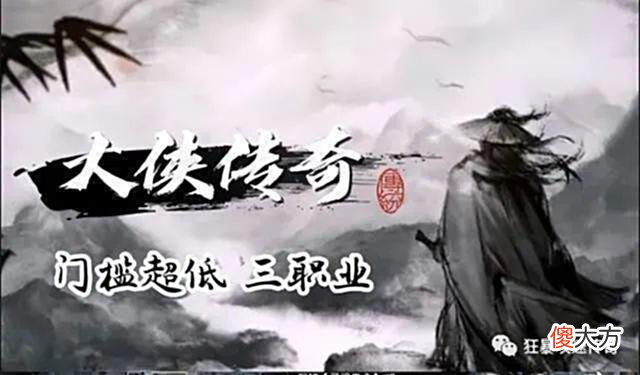 【游戏世界】大侠传奇：寒江独留影，飘零无故人