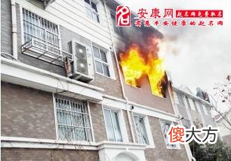梦见房子着火代表什么(图文)