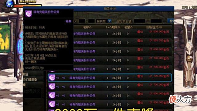 【游戏世界】DNF终于还是来了,拍卖行全部道具价格大跳水,天空套跌至白菜价