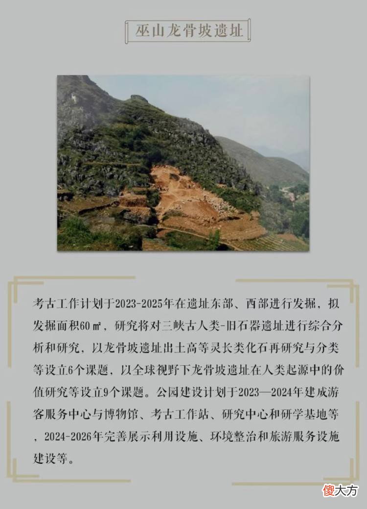 【历史故事】长江三峡国家考古遗址公园（重庆）建设计划今年内开工