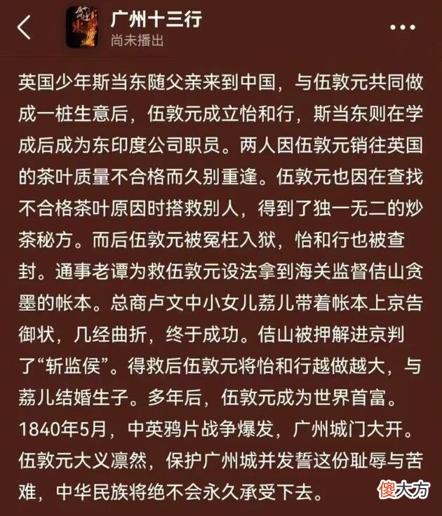 【爱历史】《人生若如初见》后，《广州十三行》也被质疑，历史虚无主义