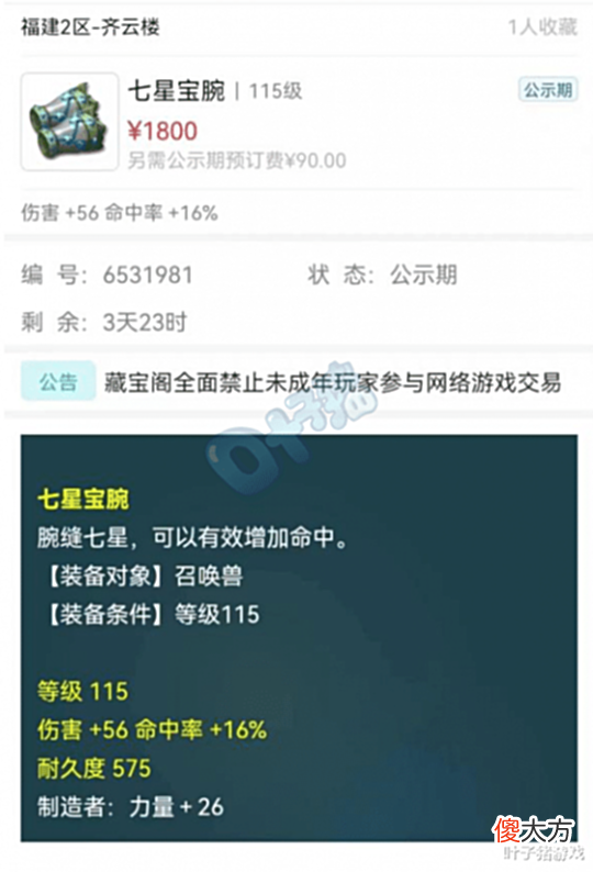 【游戏迷】梦幻西游吾皇价格或降至成本价?奸商又有新套路!