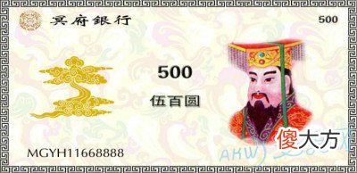 梦见冥币(图文)