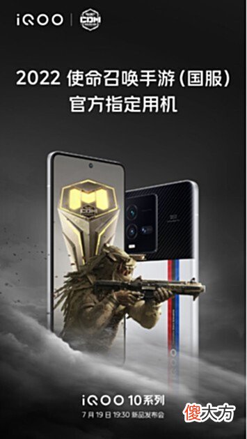 【游戏迷】手游操控天花板iQOO10成KPL&使命召唤官方用机